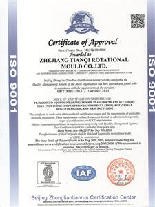 2017 ISO 9001 认证
